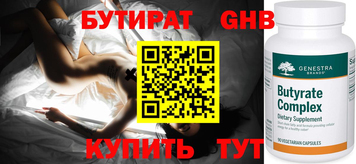 БУТИРАТ BDO 33%  Вход с VPN  Верхняя Пышма 