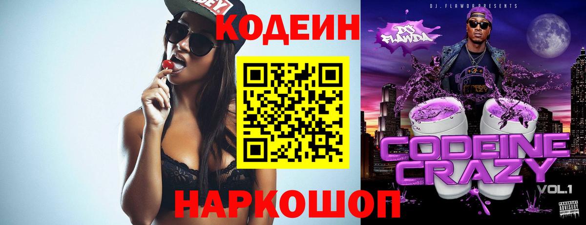 Кодеин напиток Lean (лин) Верхняя Пышма