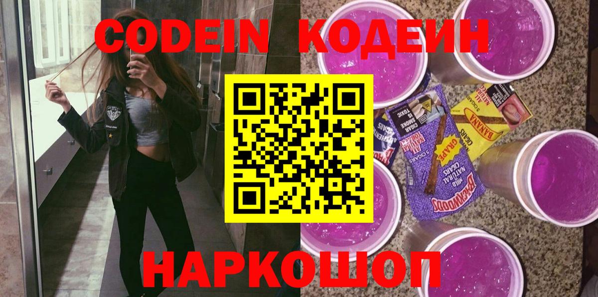 Верхняя Пышма  Кодеин напиток Lean (лин)  Вход с VPN 